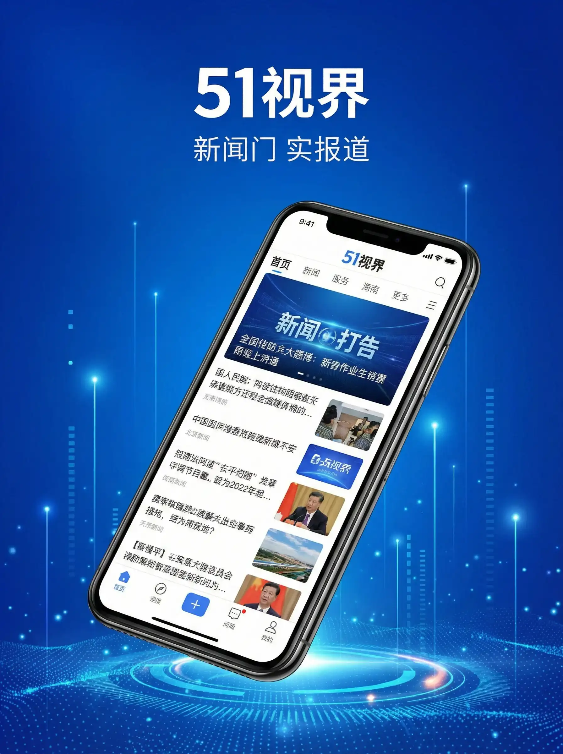 51视界APP手机客户端展示 - 洛克王国寒冰进化 移动端